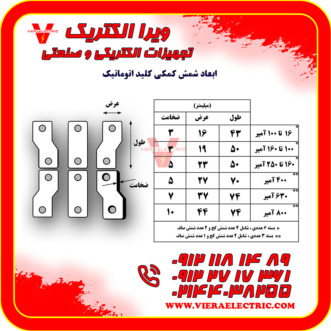 شمش رابط کلید اتوماتیک